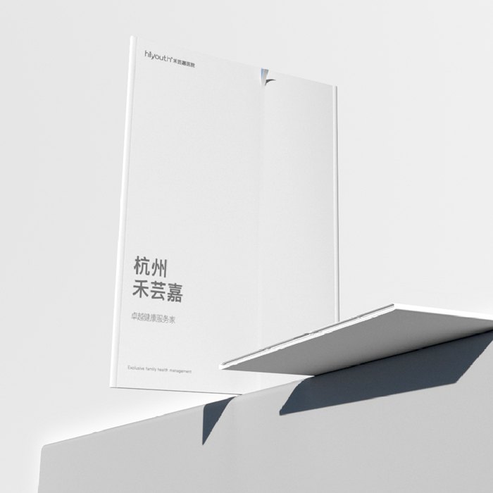 禾芸嘉医院品牌画册