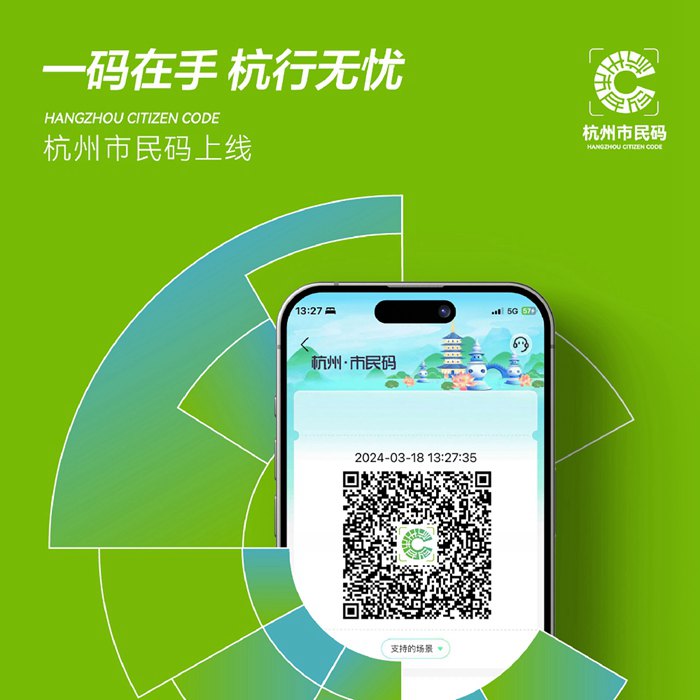杭州市民码设计