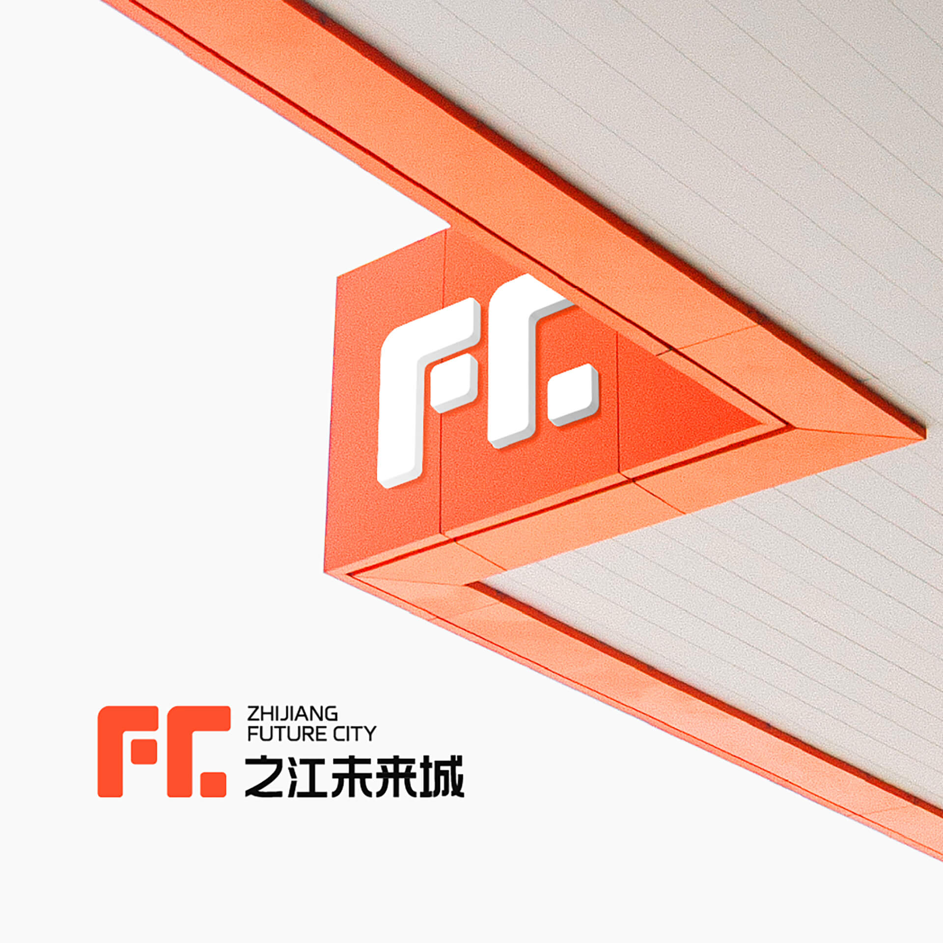 之江未来城企业形象设计
