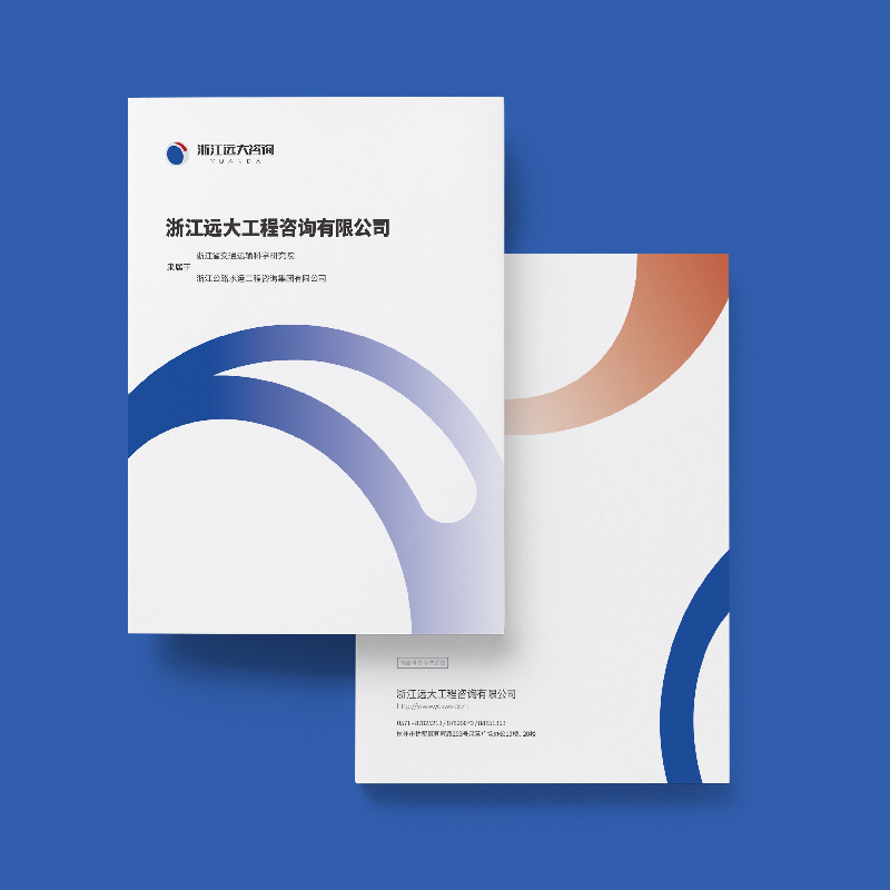 浙江远大品牌画册