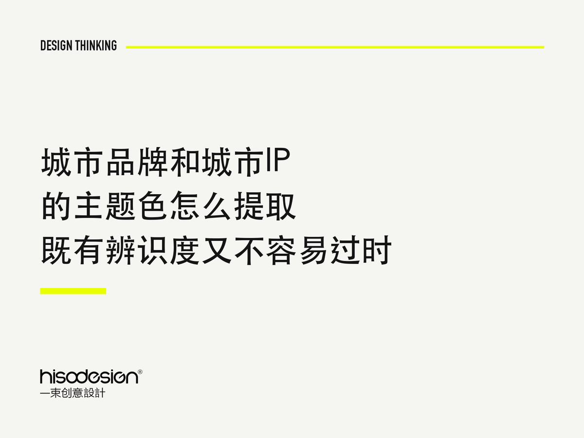 城市品牌和城市IP的主题色怎么提取，既有辨识度又不容易过时