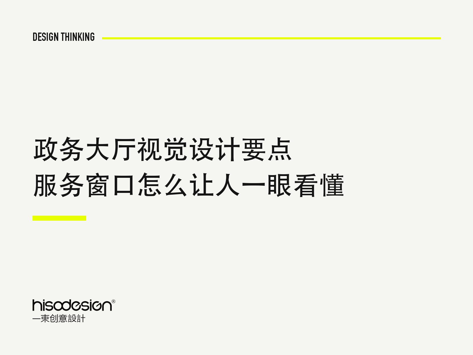 政务大厅视觉设计要点，服务窗口怎么让人一眼看懂