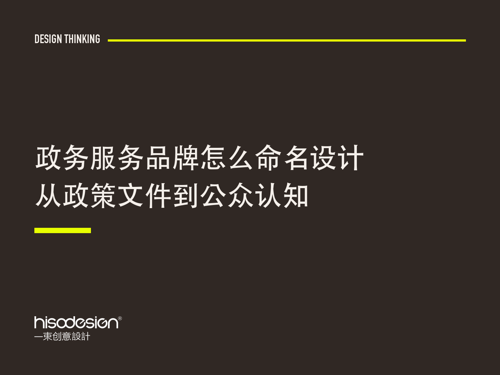 政务服务品牌怎么命名设计，从政策文件到公众认知