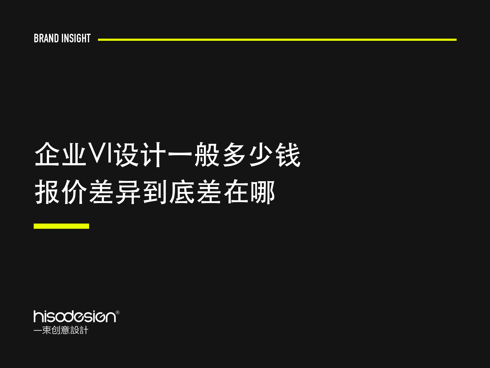 企业VI设计一般多少钱，报价差异到底差在哪