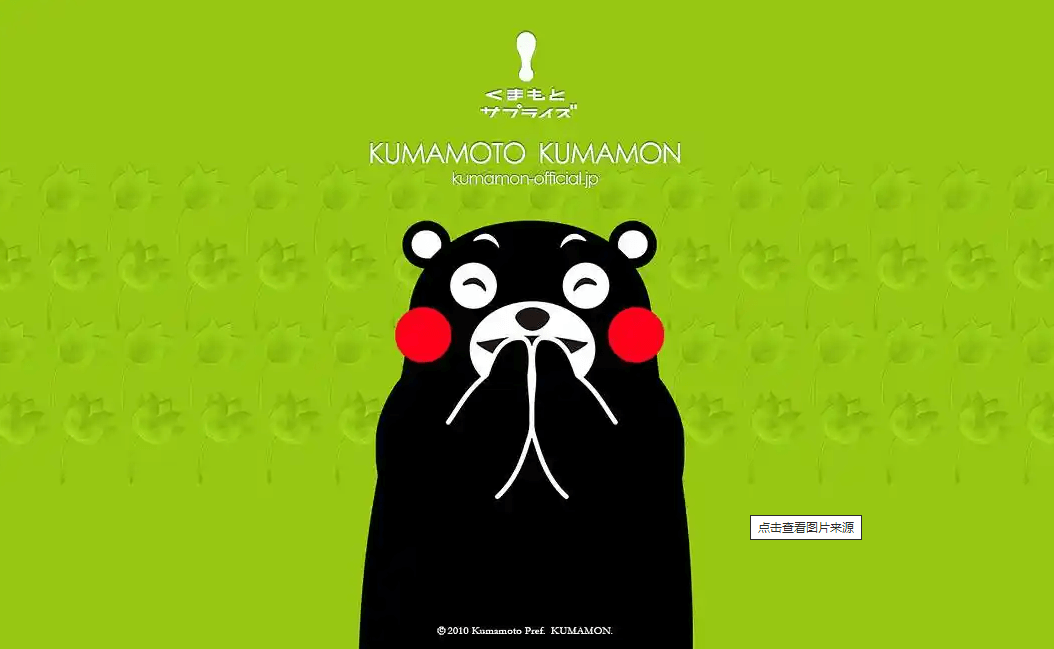 熊本熊