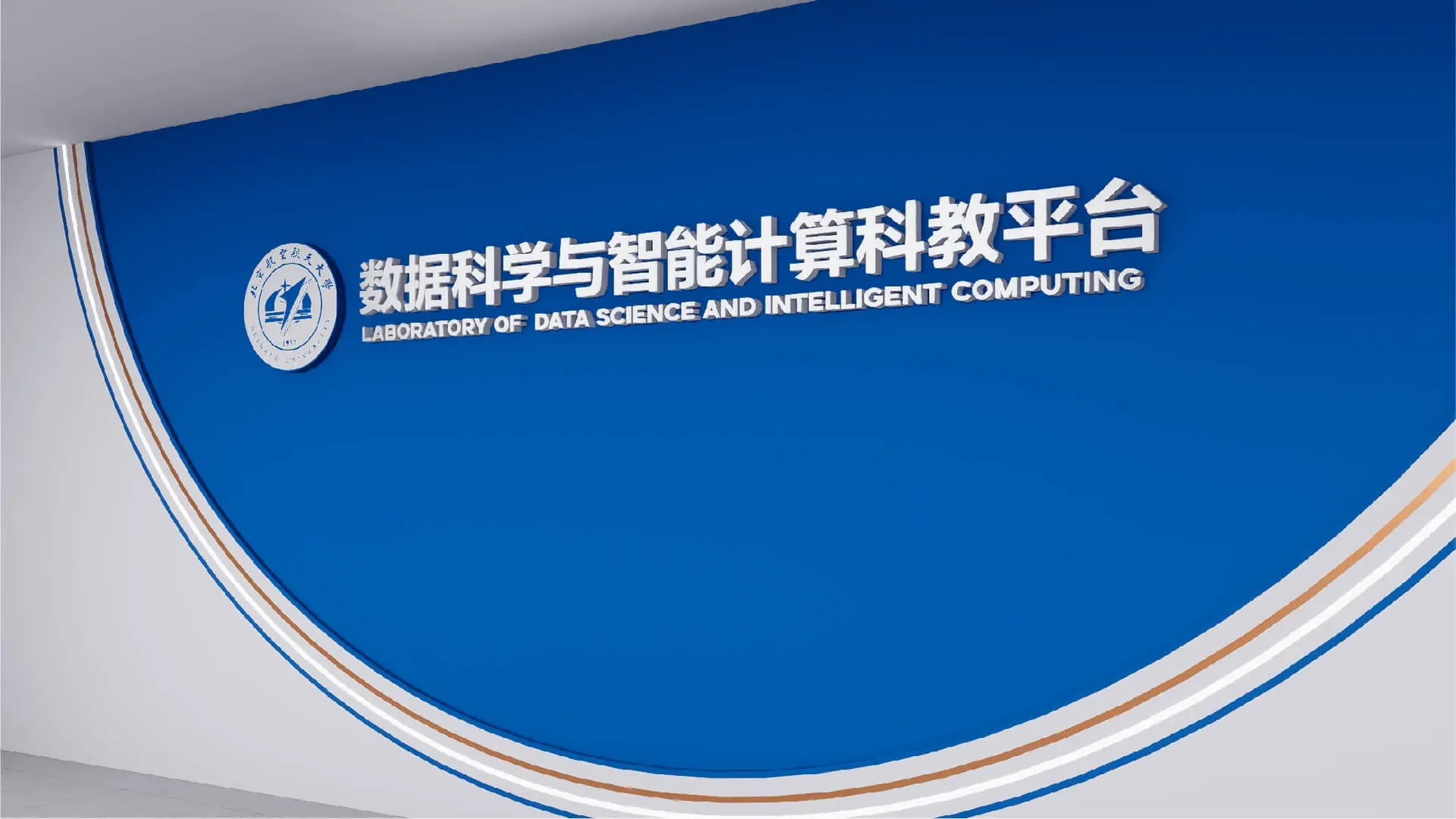 北京航空航天大学文化墙空间与内容，设计效果图