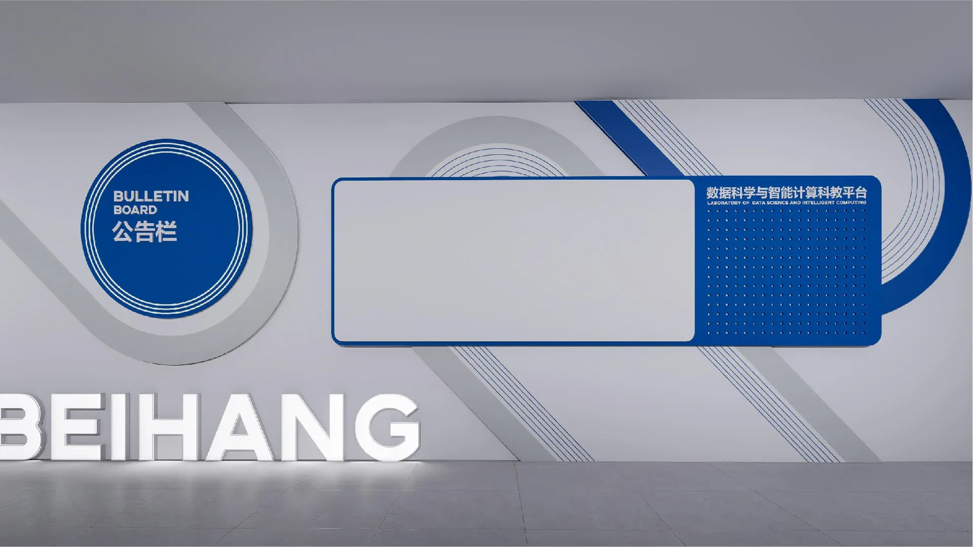 北航文化墙延展画面，设计效果图