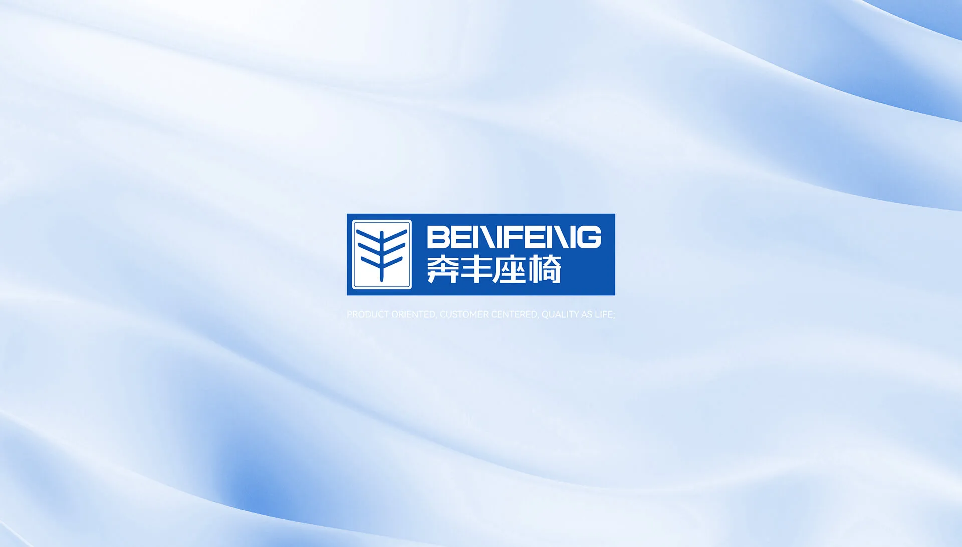 奔丰座椅品牌形象主画面，设计效果图