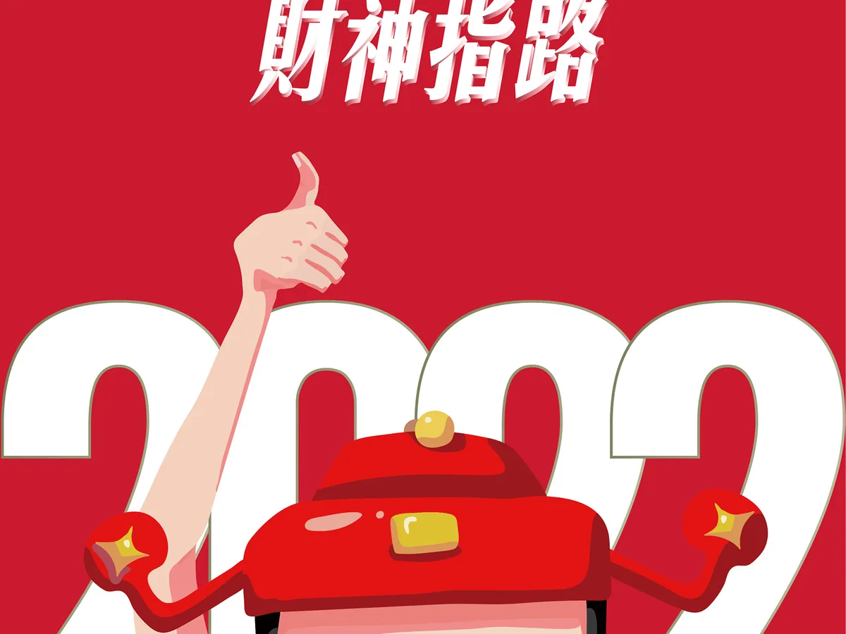 一束造物2023财神文创伴手礼设计