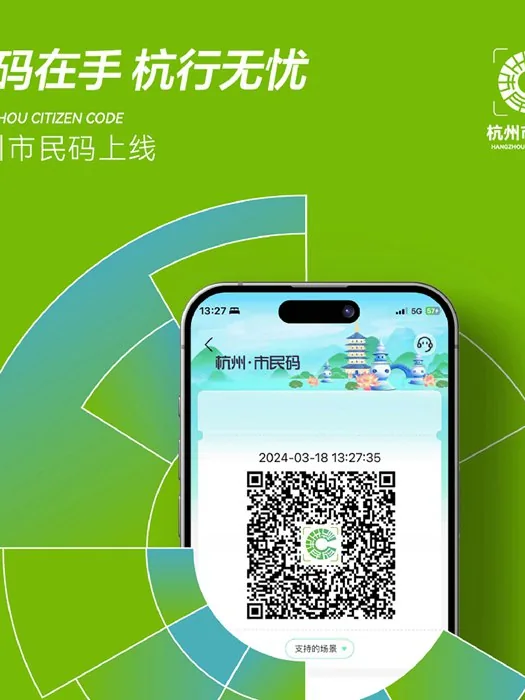 杭州市民码LOGO设计