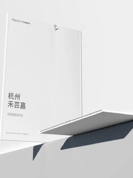 海亮禾芸嘉医院品牌画册设计