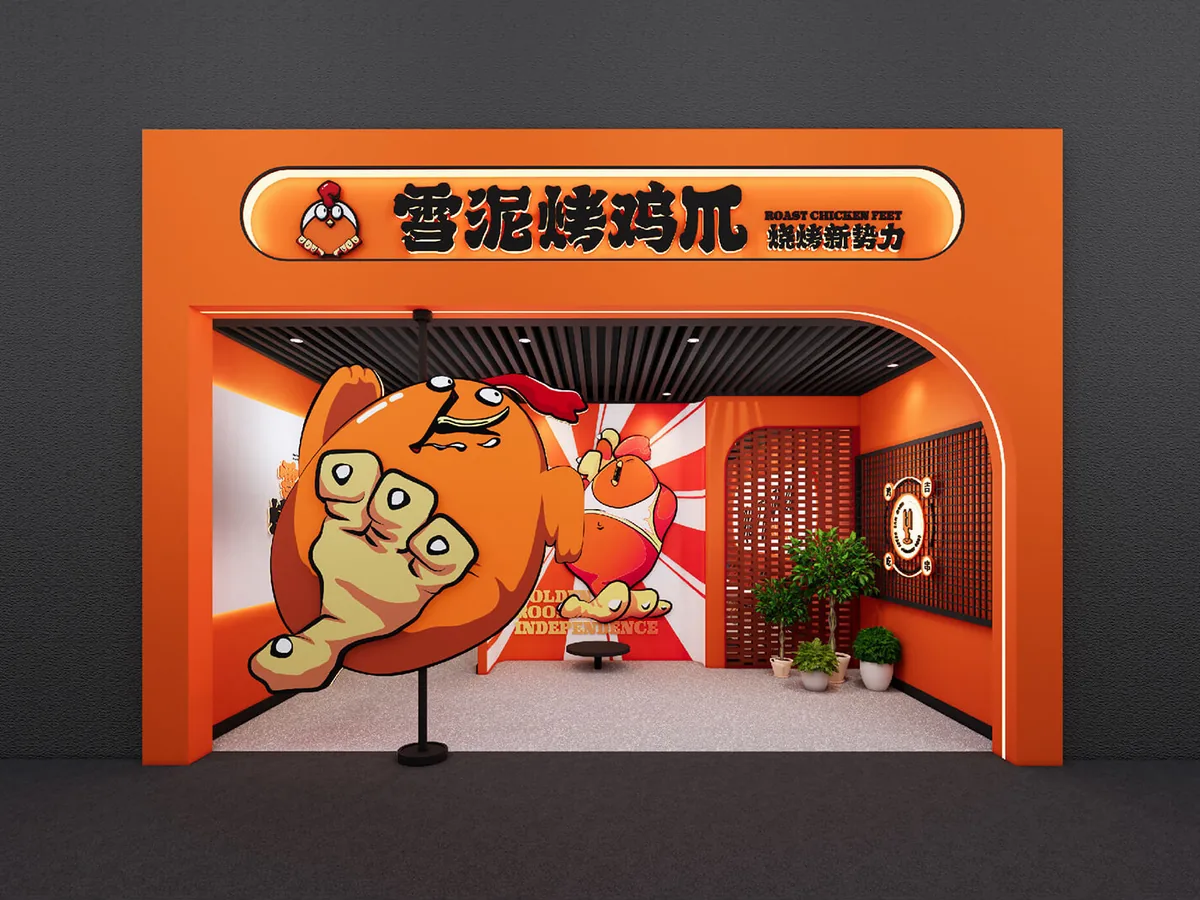 雪泥烤鸡爪烧烤品牌全案设计