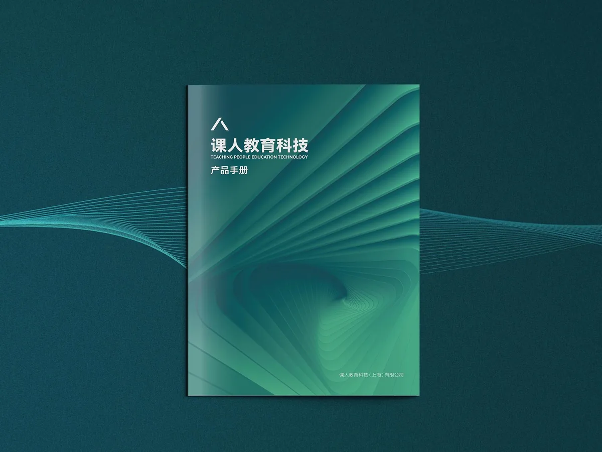 课人教育科技品牌画册设计