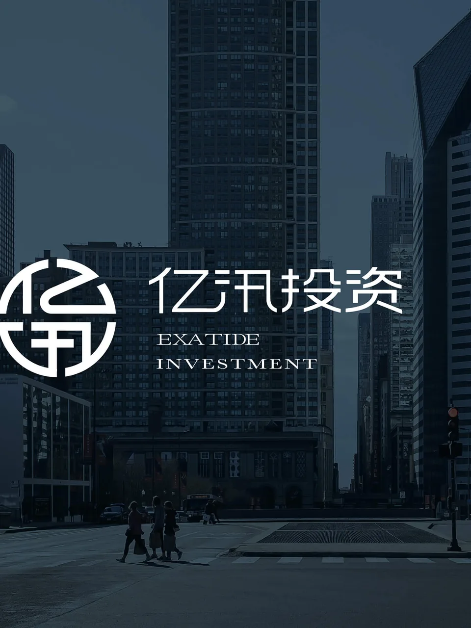 亿汛投资品牌LOGO设计