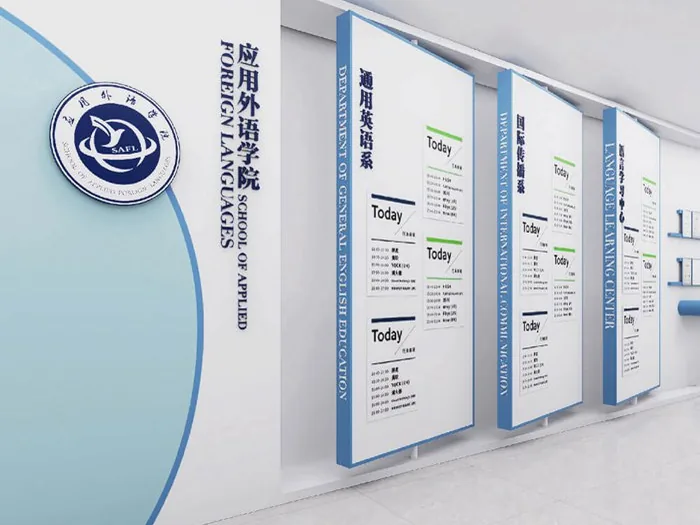 浙江外国语学院应用外语学院文化墙设计