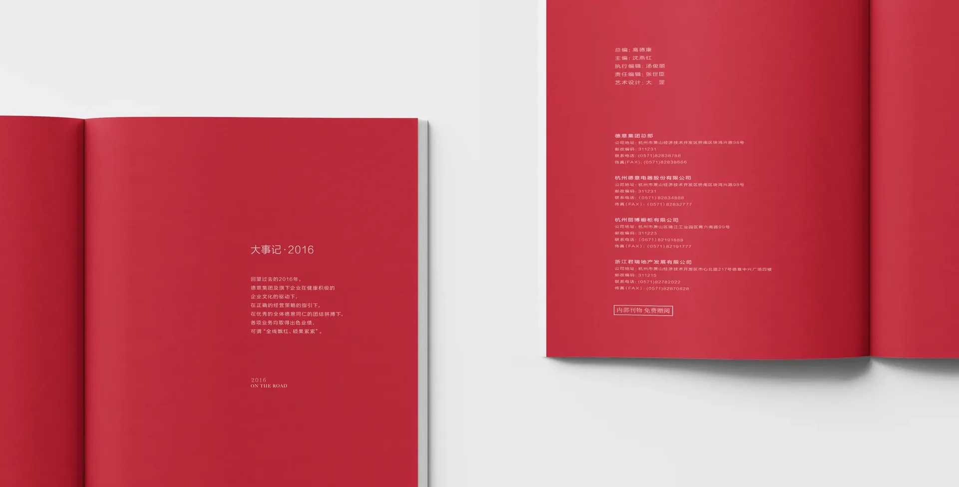 德意集团年度画册内页,设计效果图