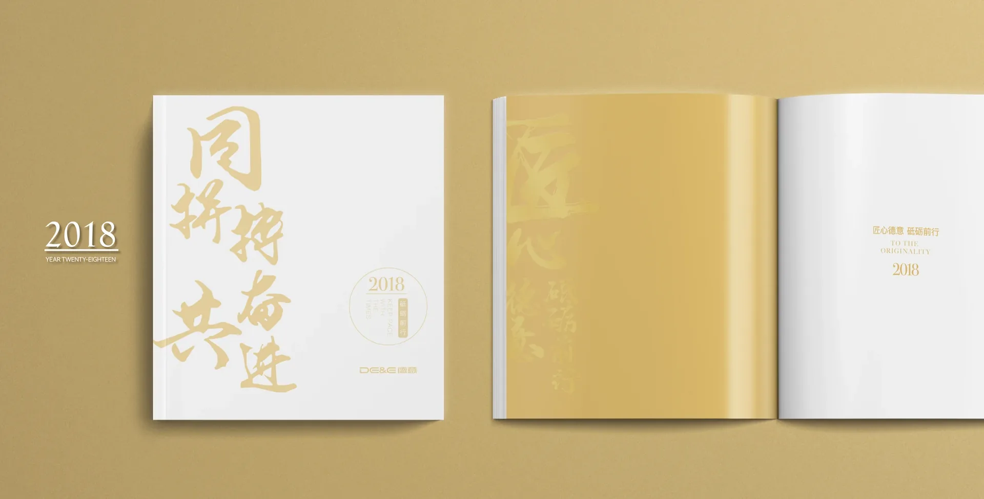 德意集团年度画册内页,设计效果图