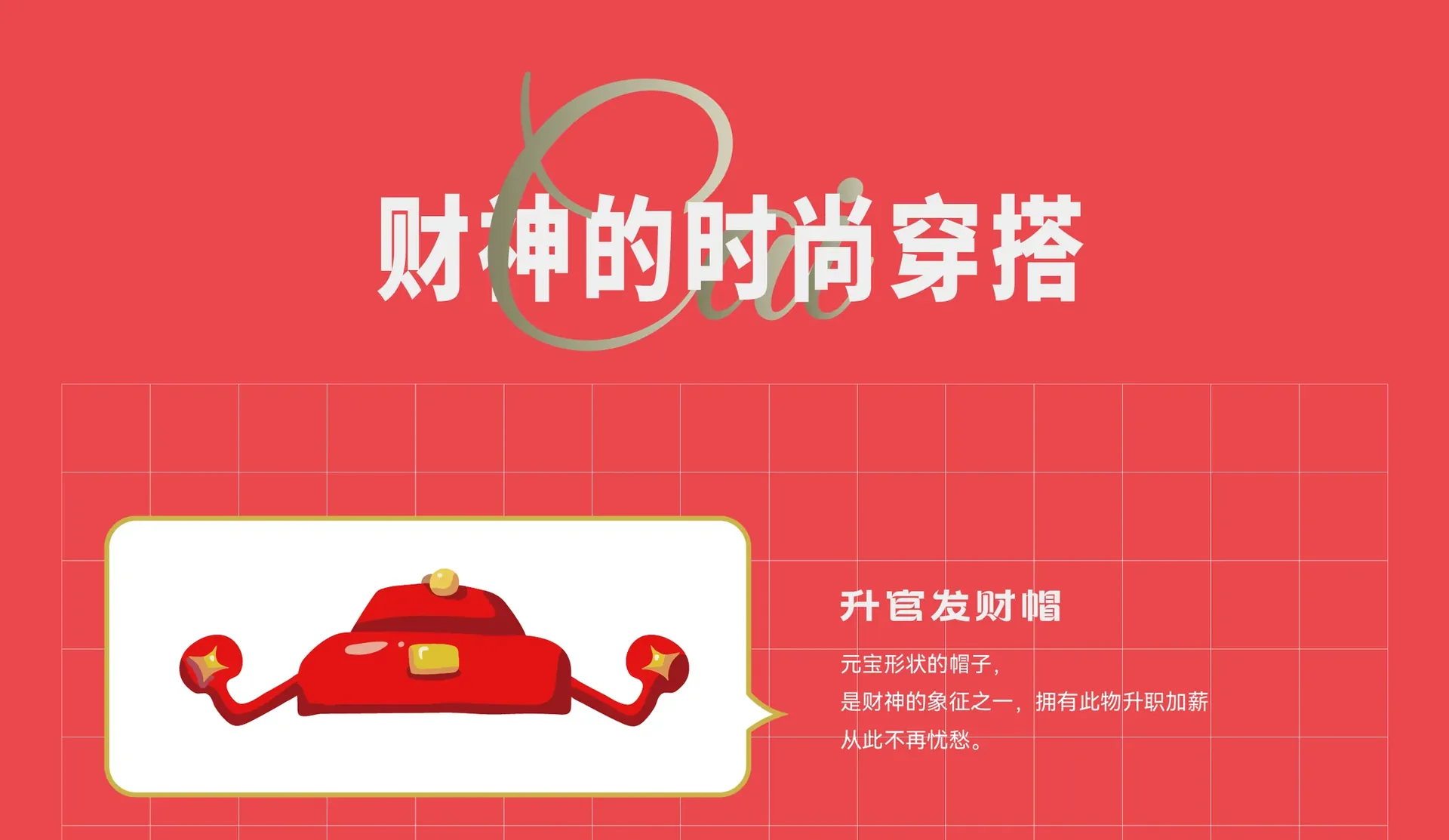 财神文创伴手礼外观与角色，设计效果图