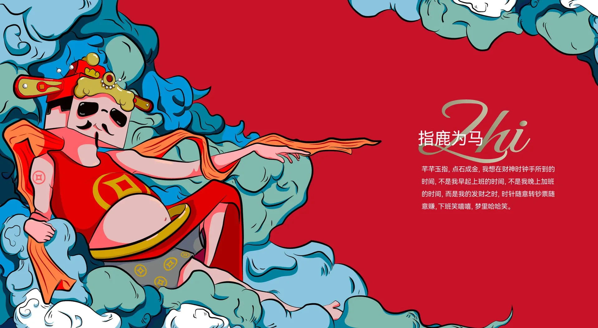 财神文创伴手礼外观与角色，设计效果图