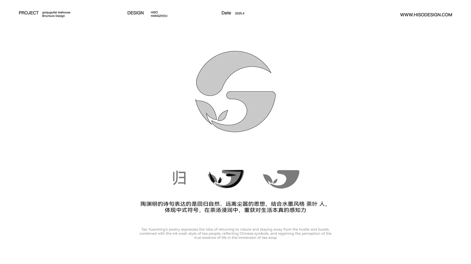 归去归来茶馆标志体系:G 叶形、归字与水墨变体,设计效果图