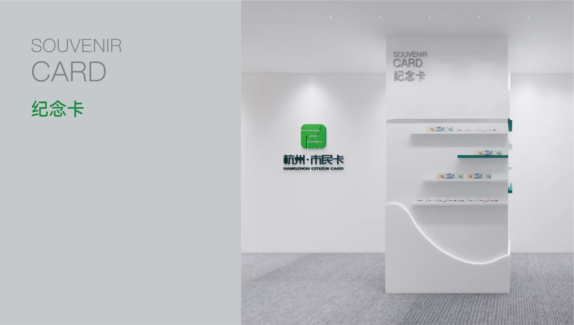 市民卡展厅延展画面,设计效果图