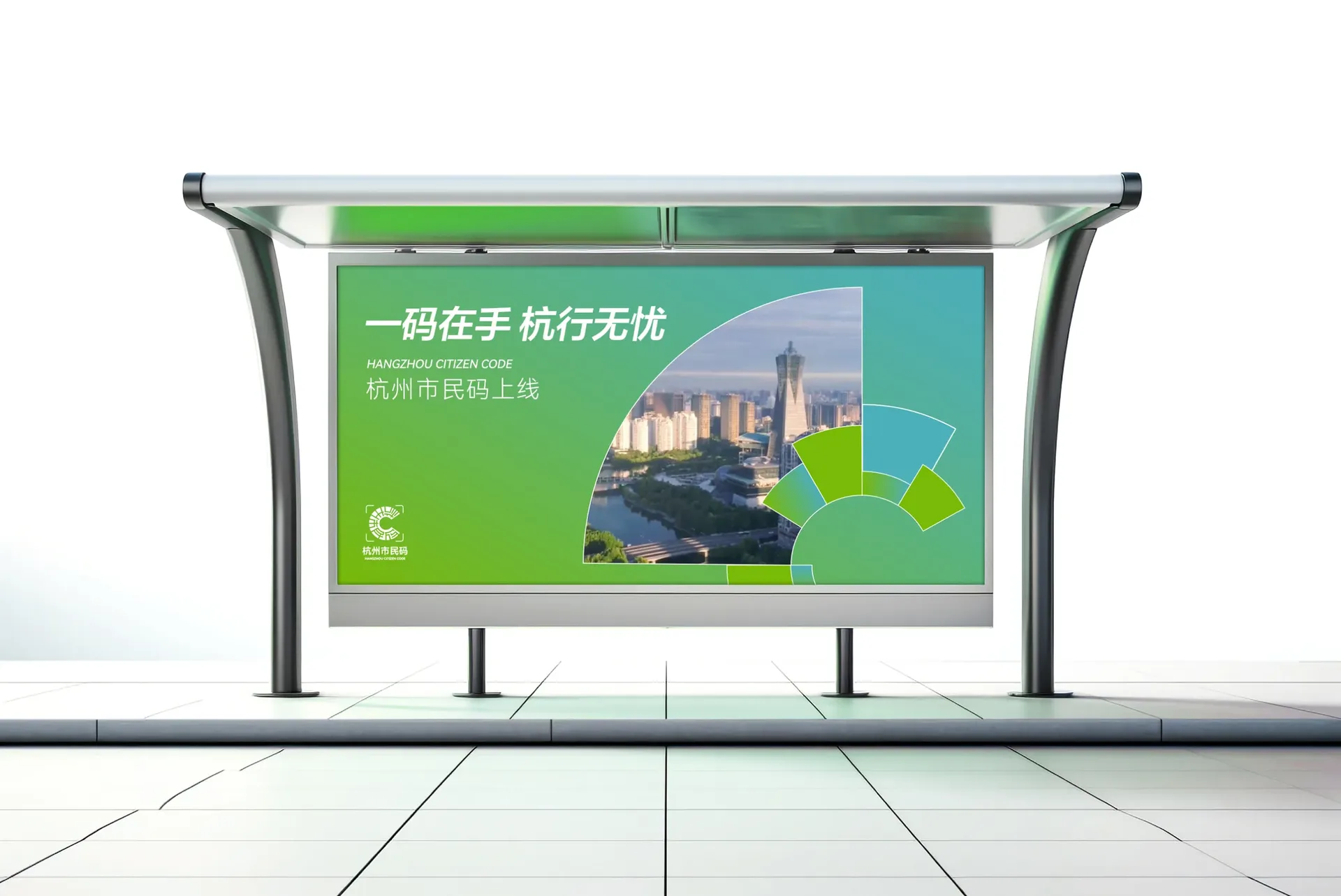 市民码识别收尾画面,设计效果图