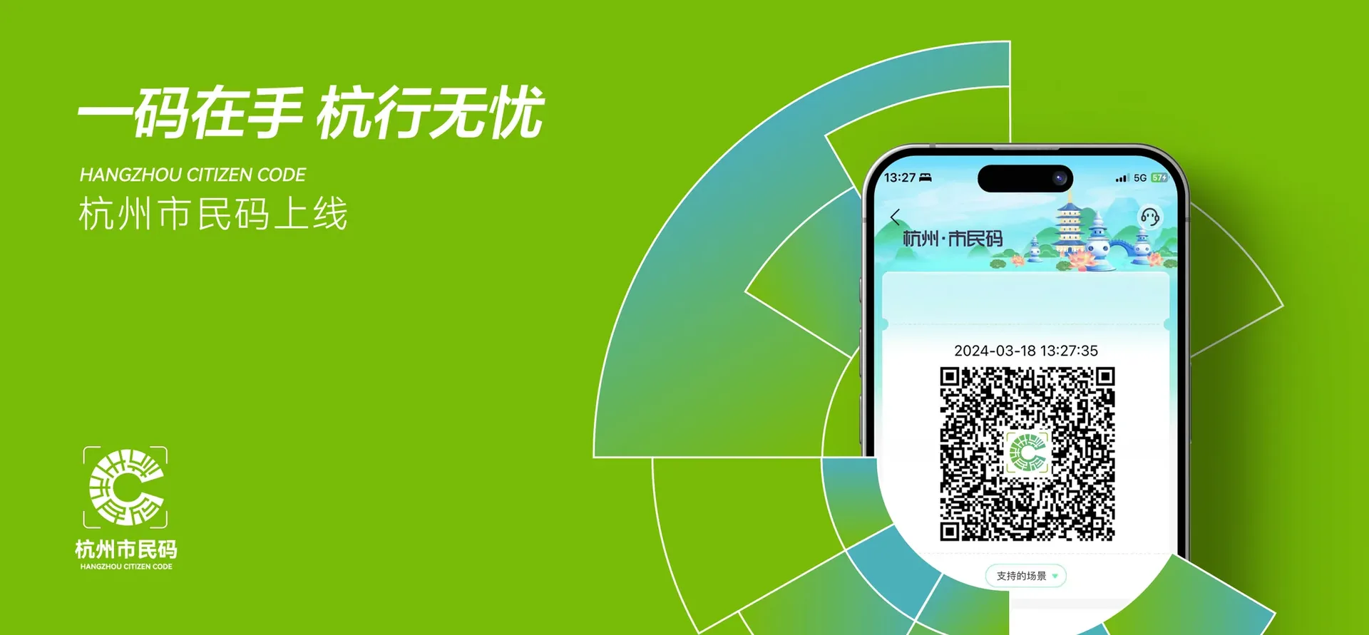 杭州市民码品牌主视觉,设计效果图