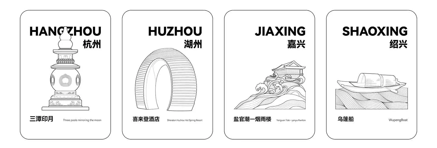 杭州三潭印月、湖州喜来登酒店、嘉兴盐官潮、烟雨楼与红船、绍兴乌篷船线稿符号设计提案