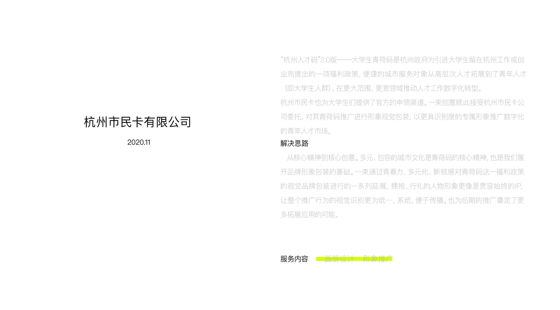 杭州青荷码主题宣传主视觉,设计效果图