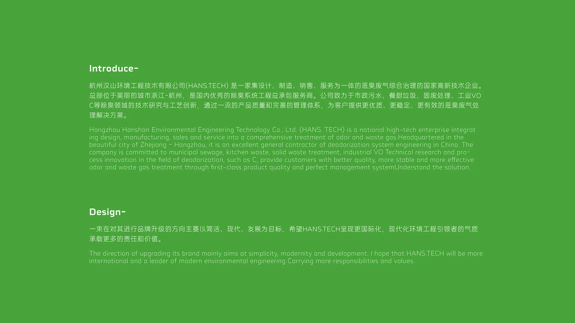 汉山环境品牌识别主画面,设计效果图