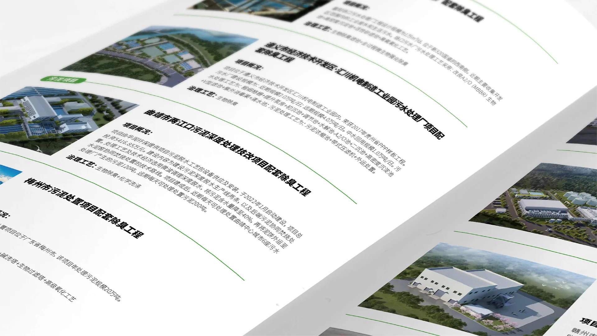 汉山环境品牌画册内页,设计效果图