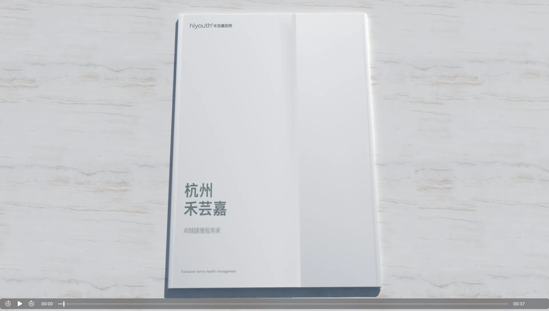 禾芸嘉医院品牌画册封面与内页,设计效果图