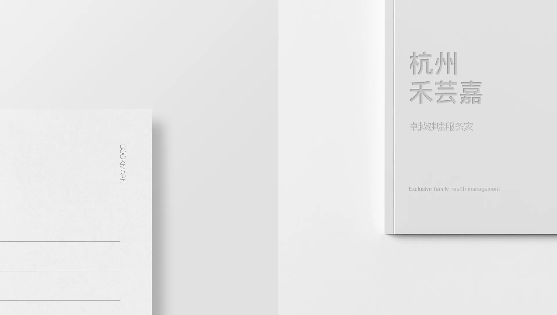 禾芸嘉画册拆字叙述与版式,设计效果图