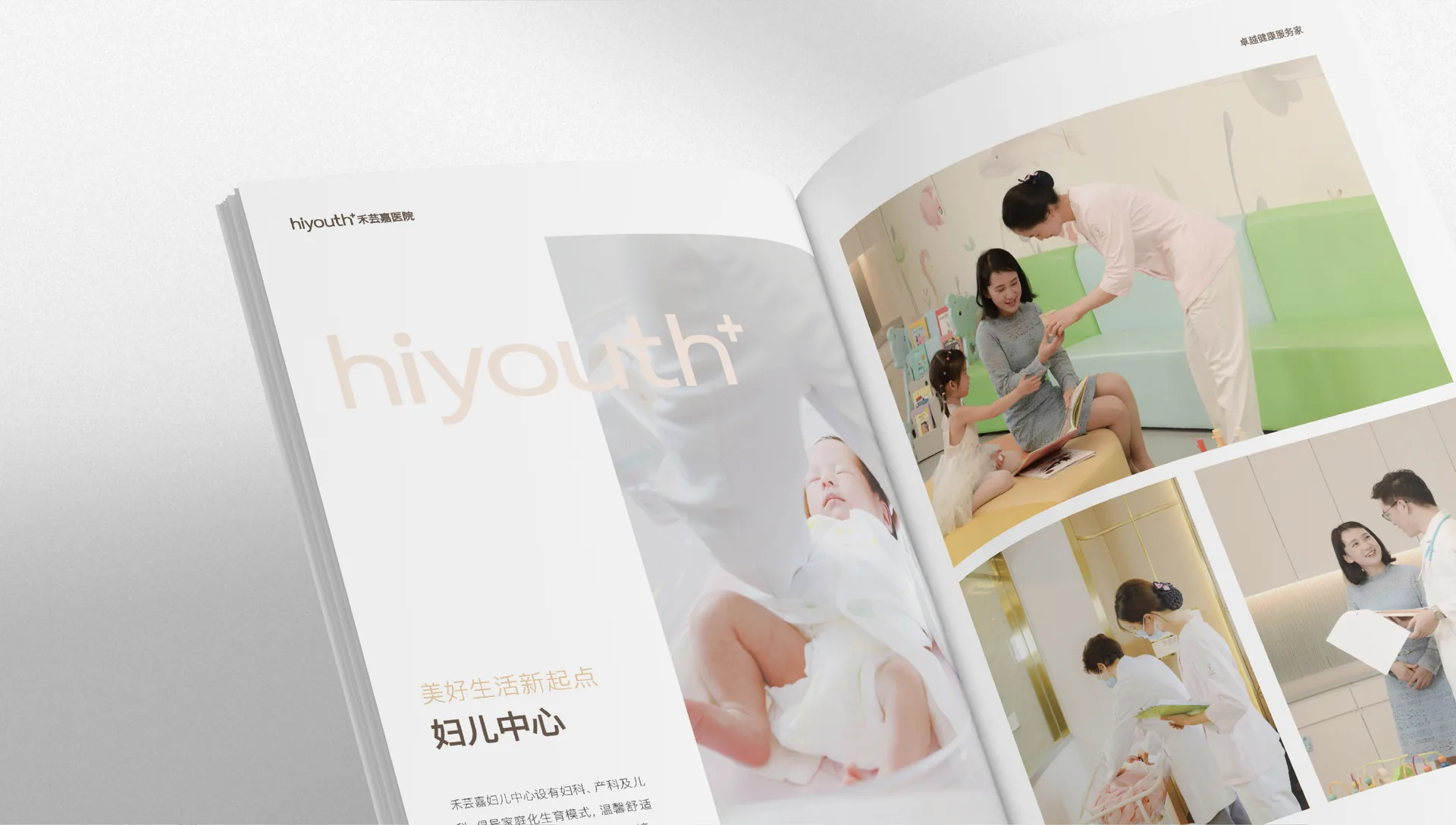 禾芸嘉画册延展页面,设计效果图