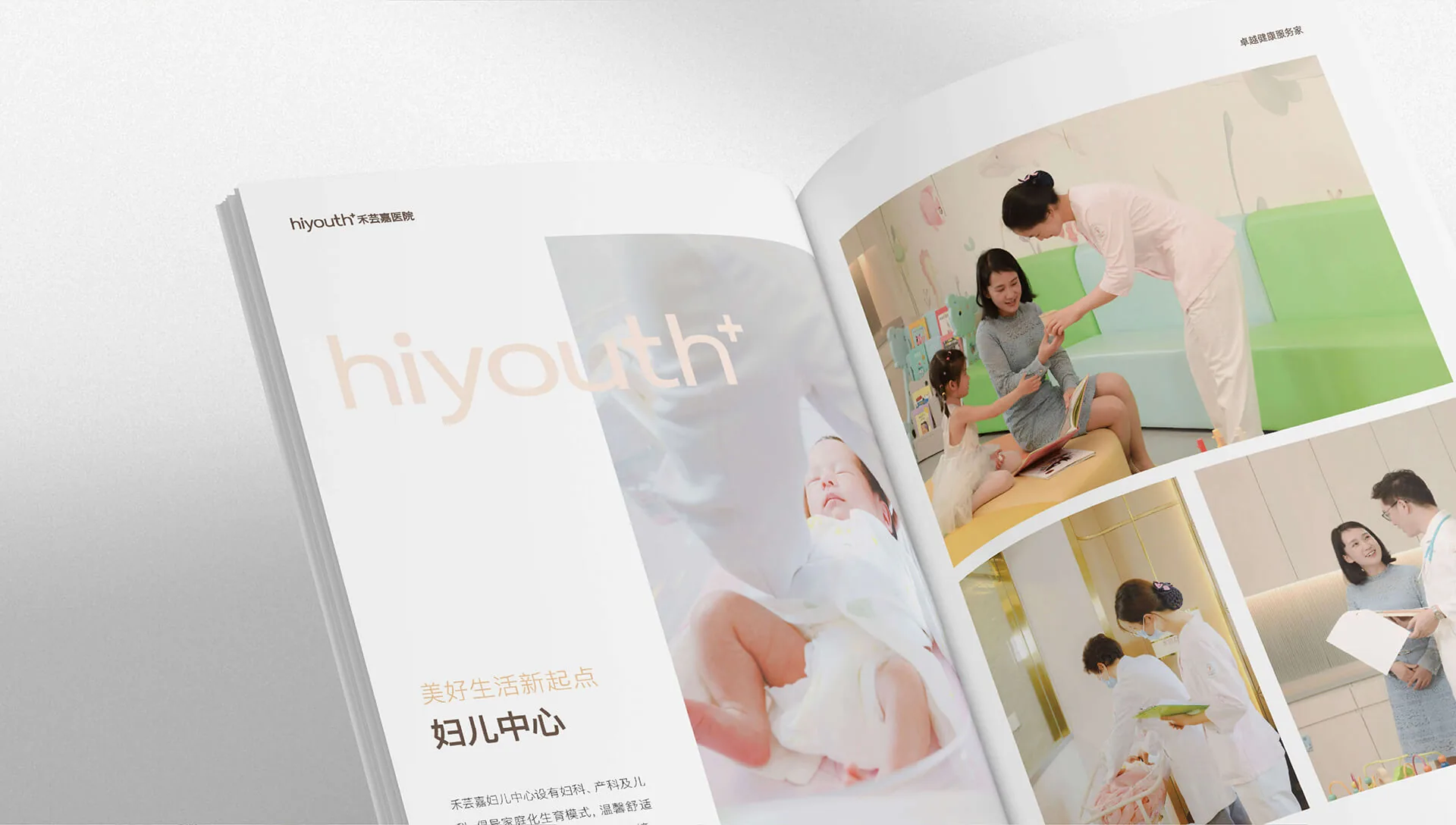 禾芸嘉画册延展页面,设计效果图