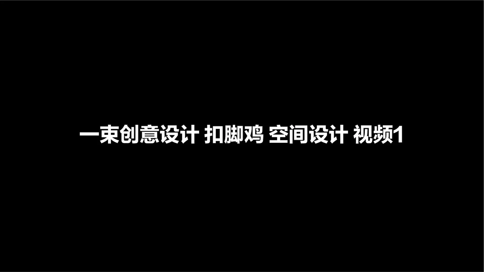 锦州烧烤品牌小店空间设计效果图