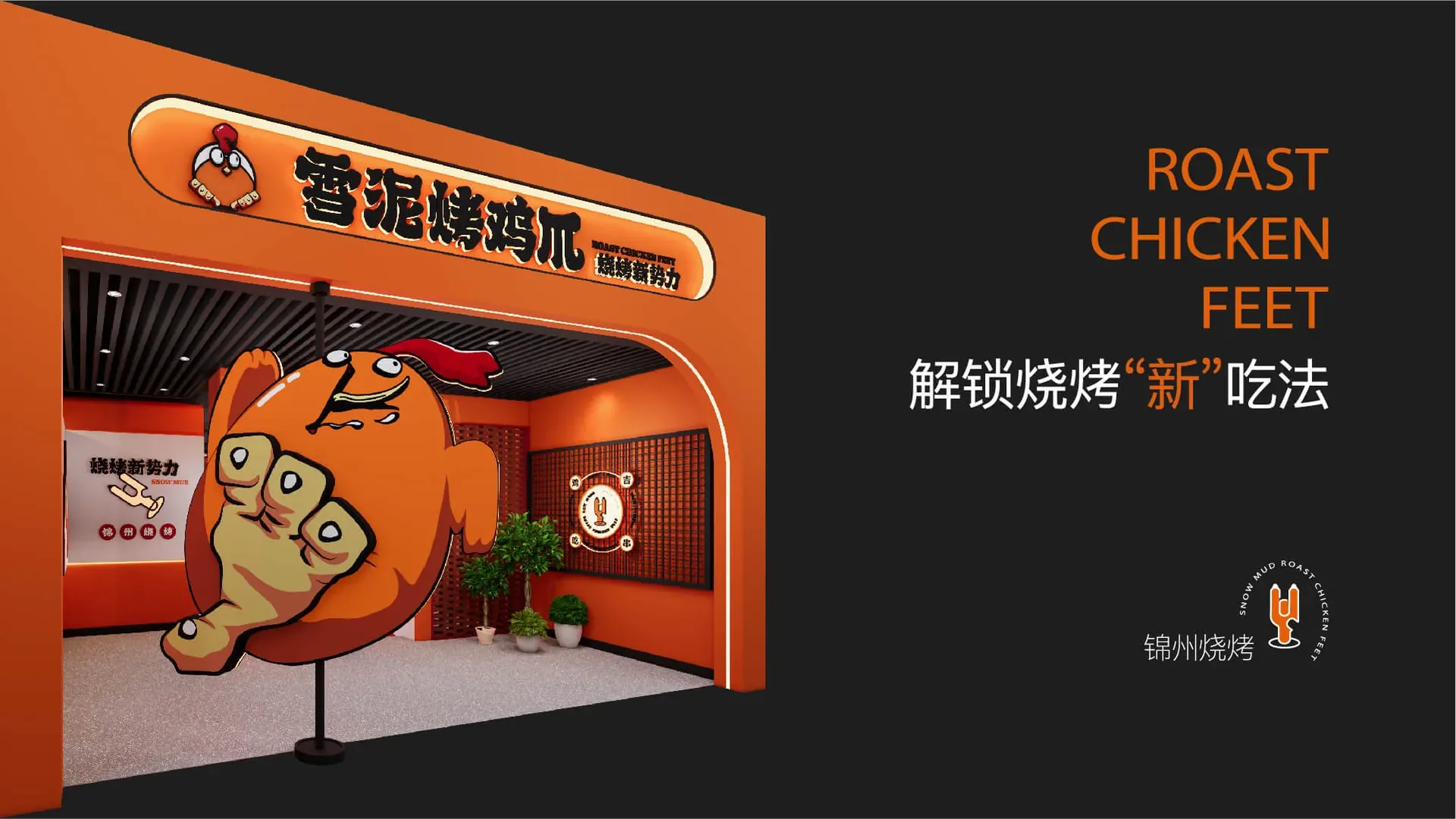 锦州烧烤品牌小店空间设计效果图