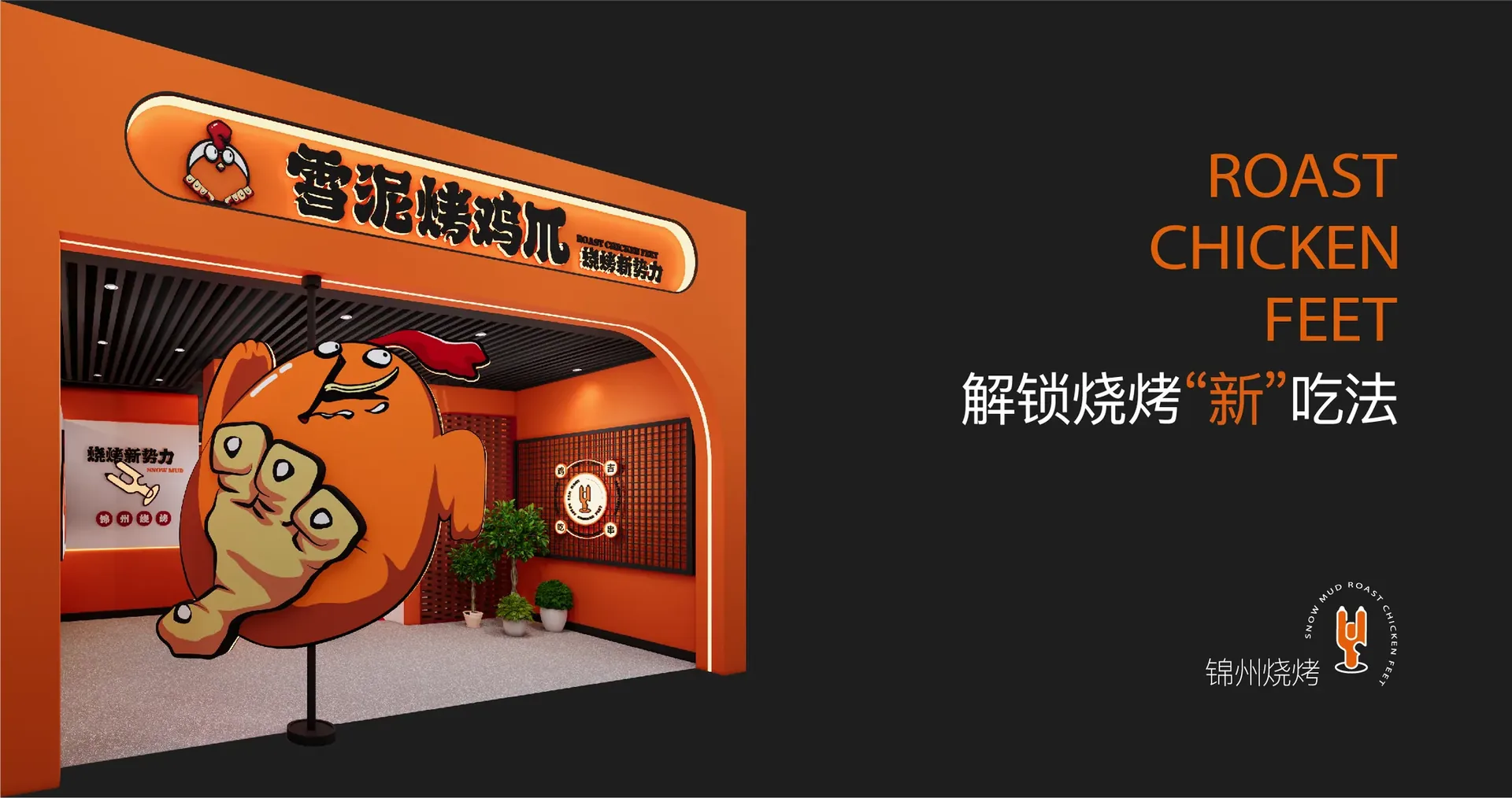 锦州烧烤品牌小店延展画面,设计效果图