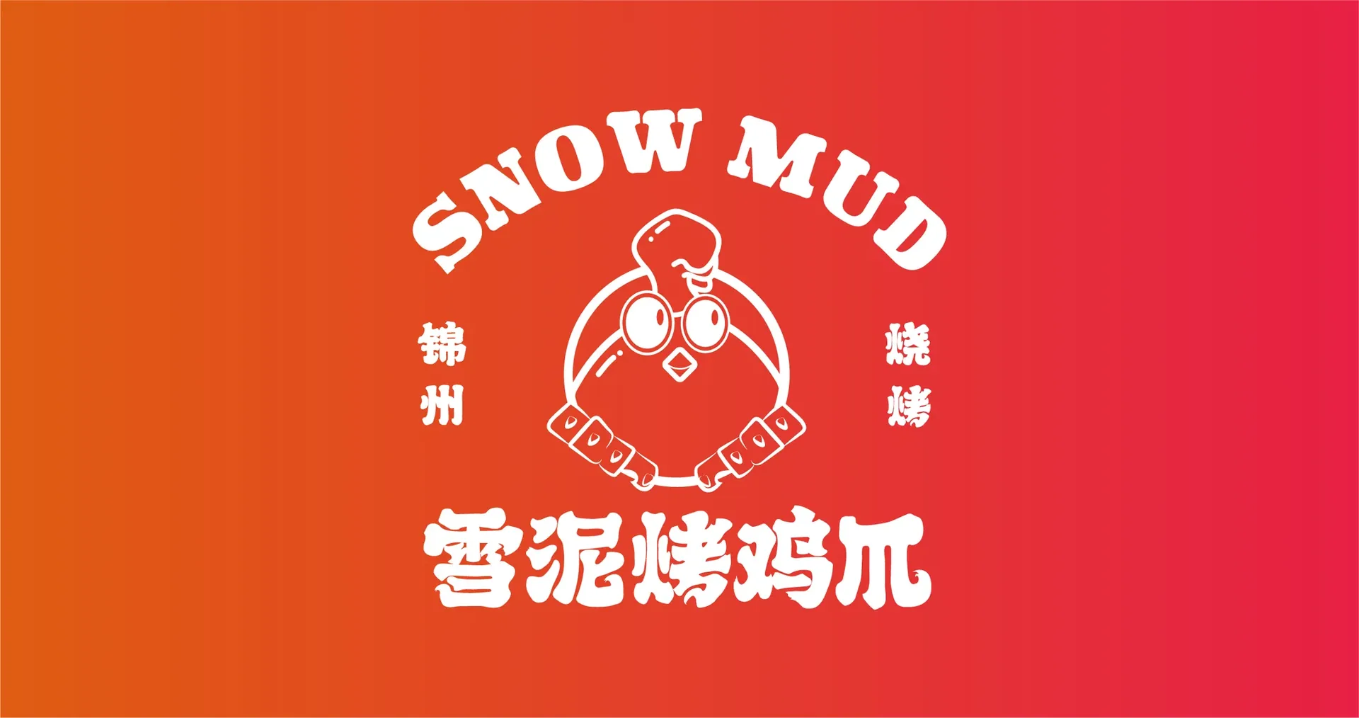 锦州烧烤品牌小店延展画面,设计效果图