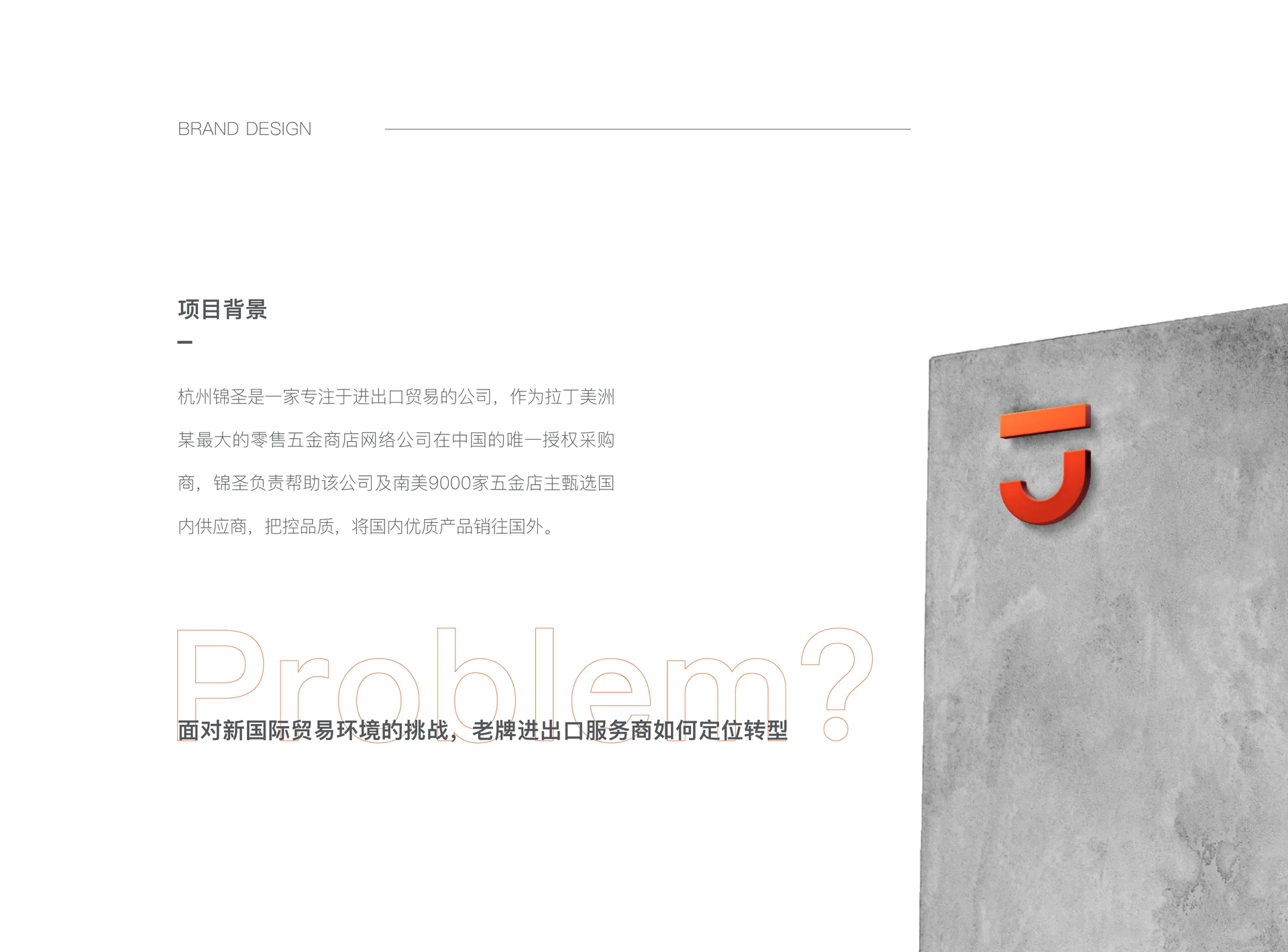 JOINS 场景补充,设计效果图