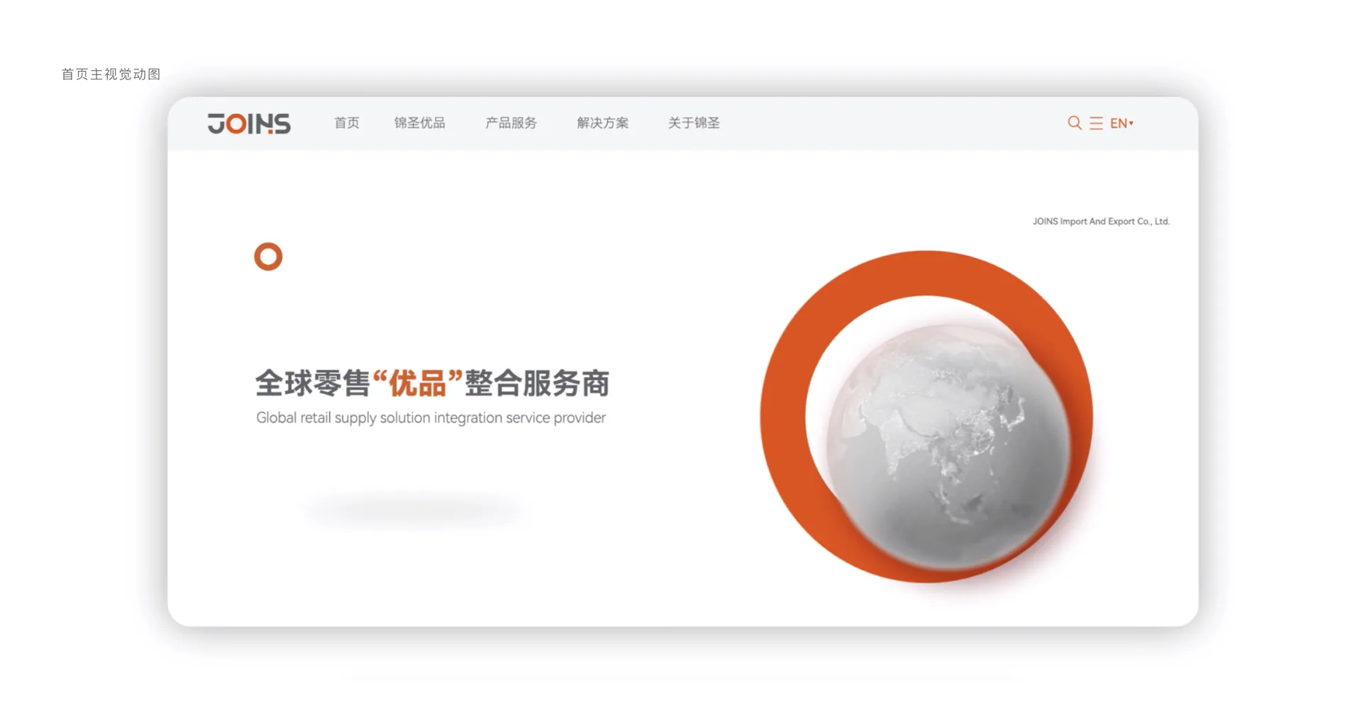 锦圣网站设计主画面,设计效果图