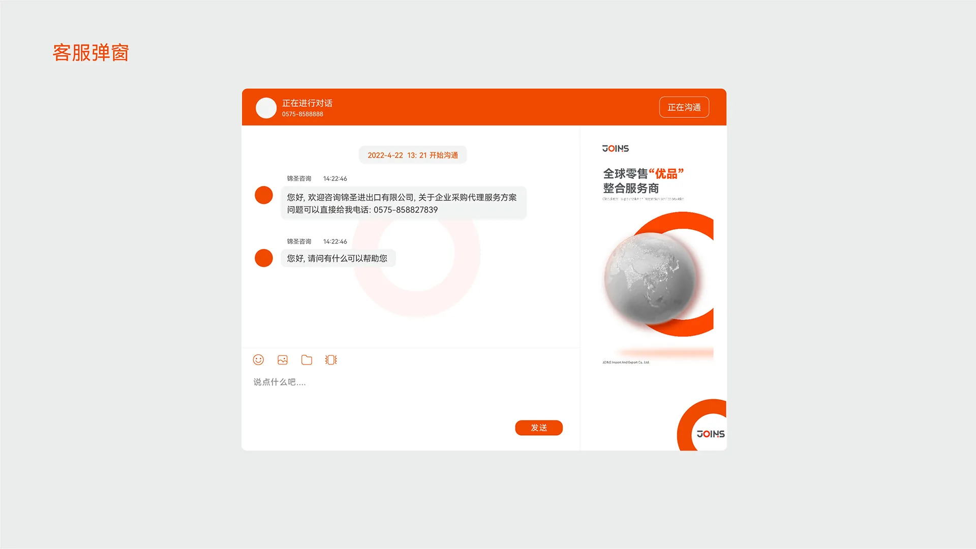 锦圣宣传物料与官网延展,设计效果图
