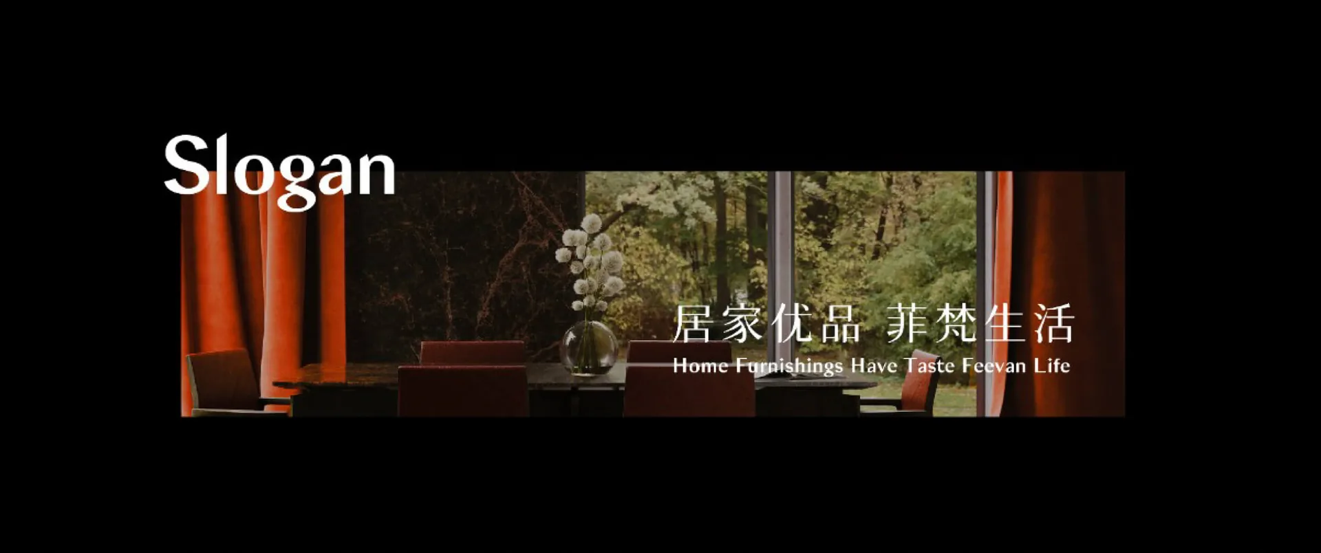 居菲梵品牌广告语设计提案