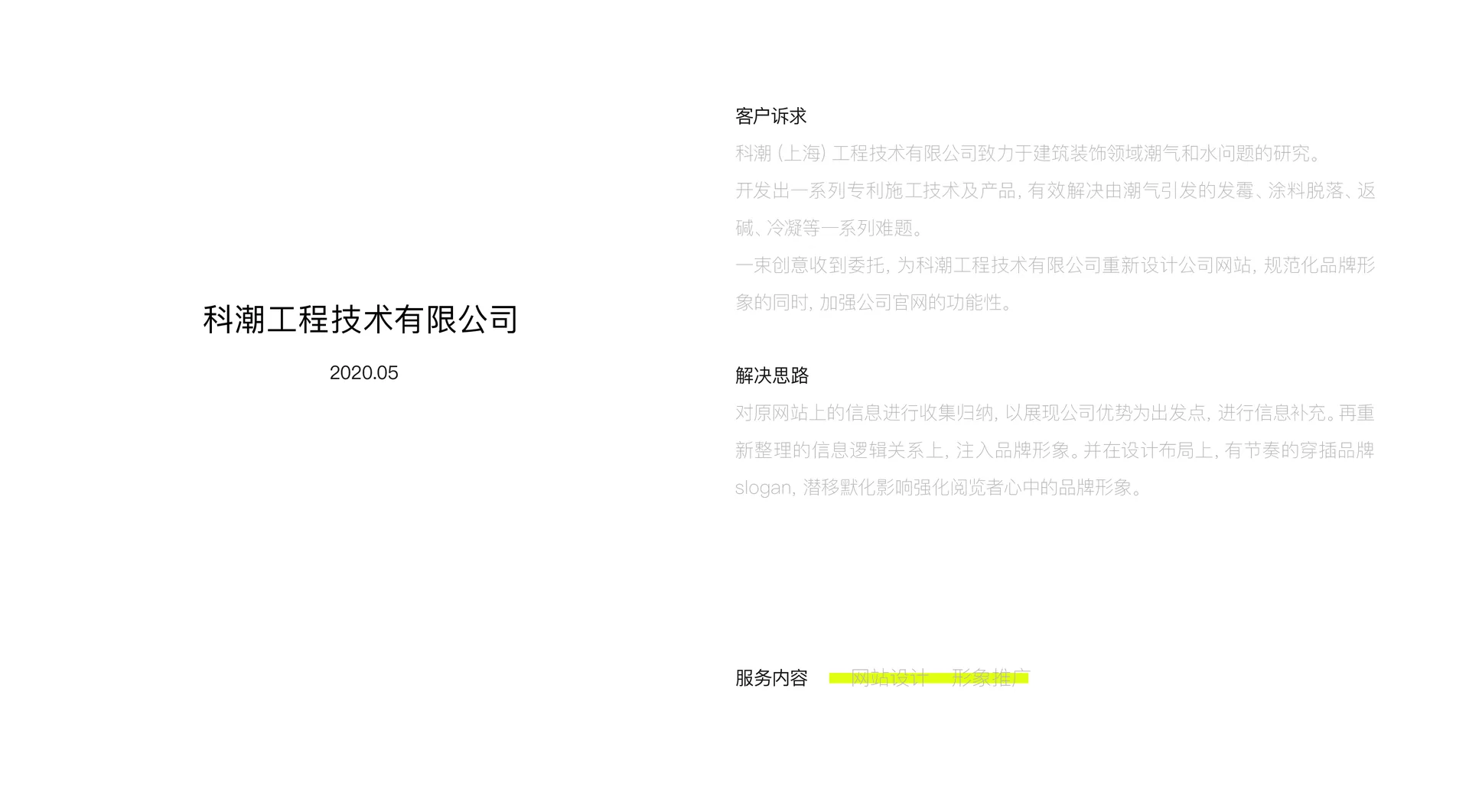 科潮网站设计主画面,设计效果图