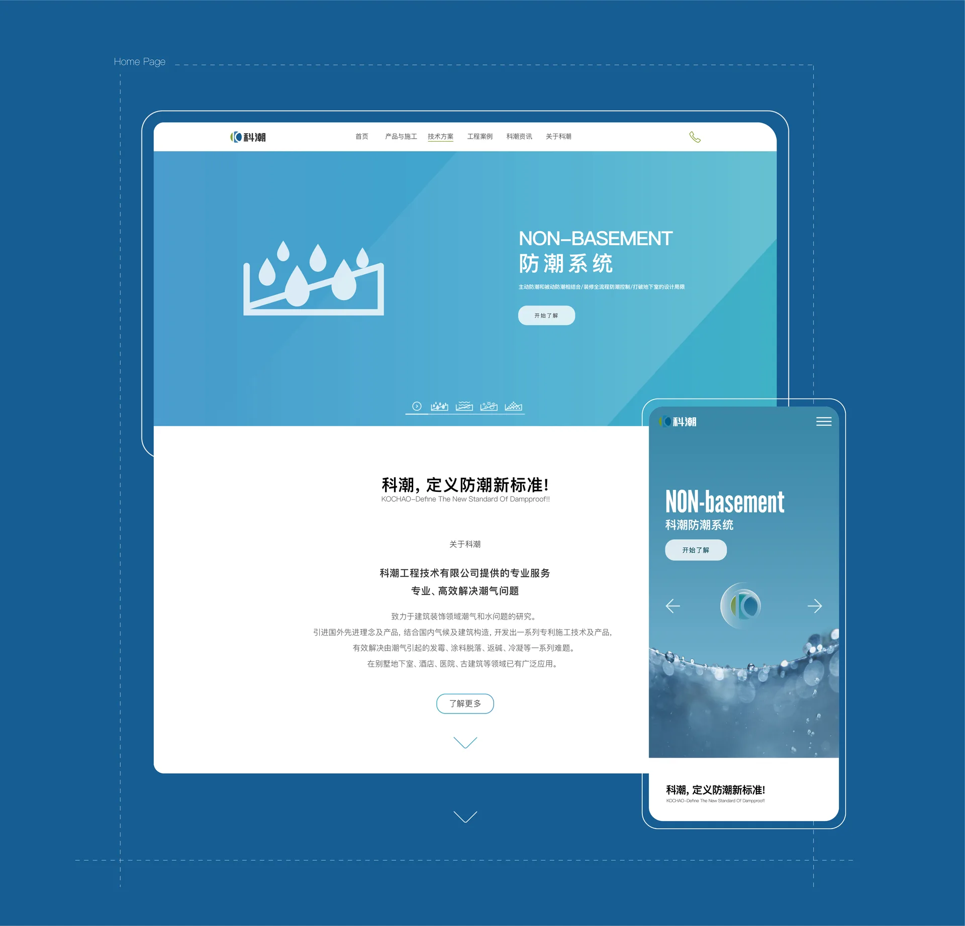 科潮官网服务与案例页面,设计效果图
