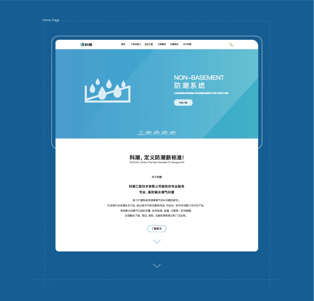 科潮官网服务与案例页面,设计效果图
