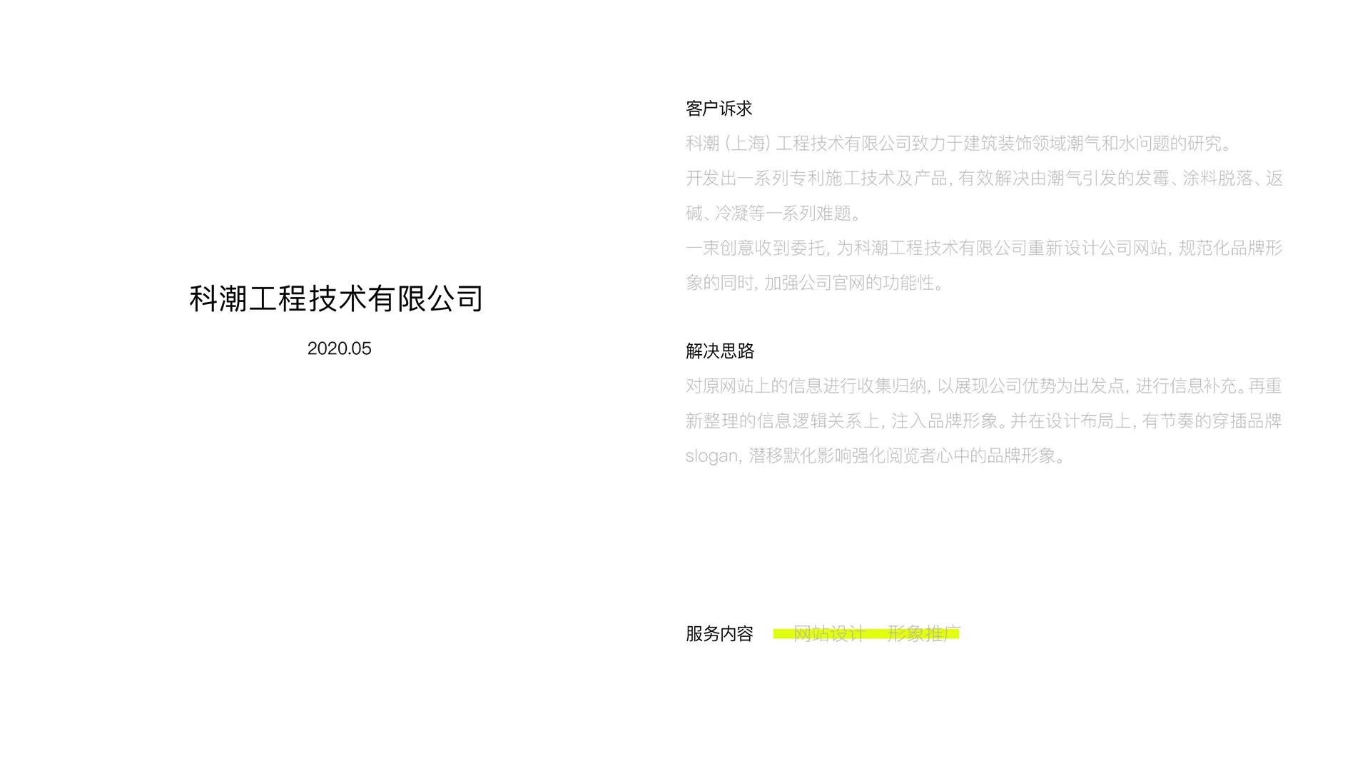科潮官网服务与案例页面,设计效果图