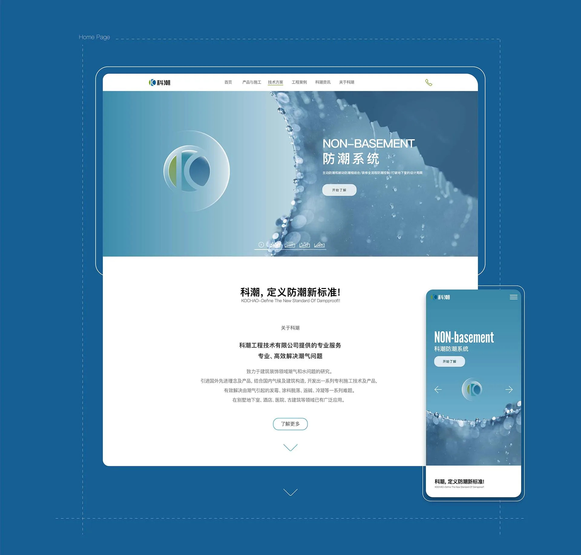 科潮宣传物料与官网延展,设计效果图