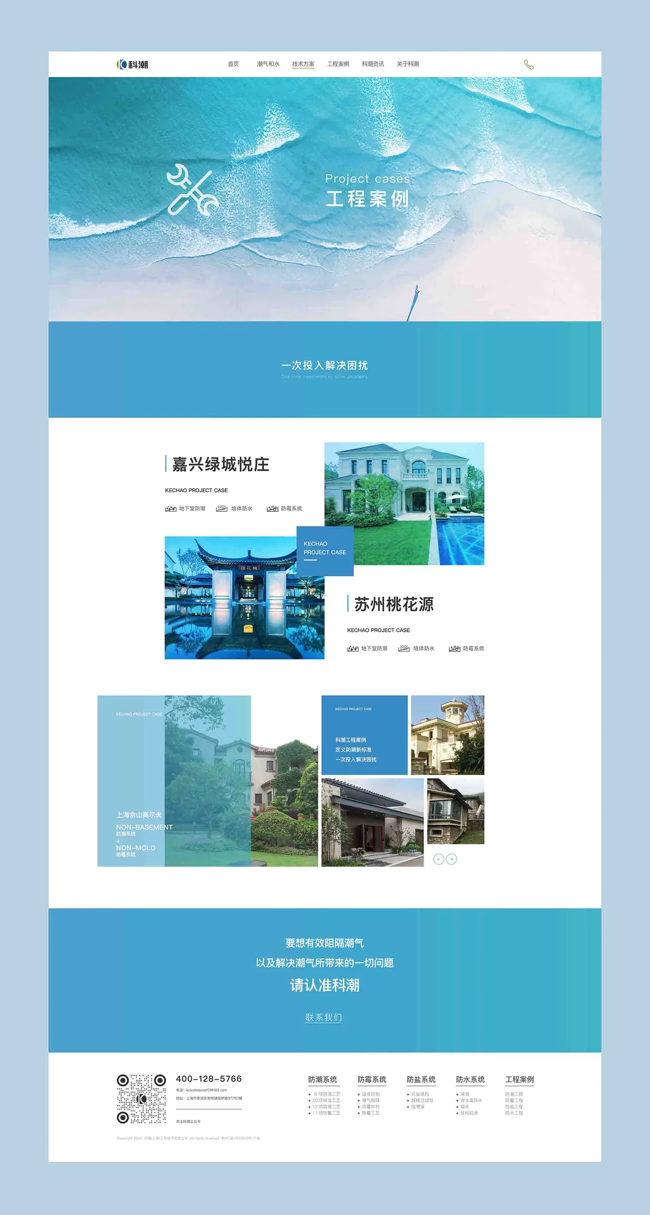 科潮宣传物料与官网延展,设计效果图