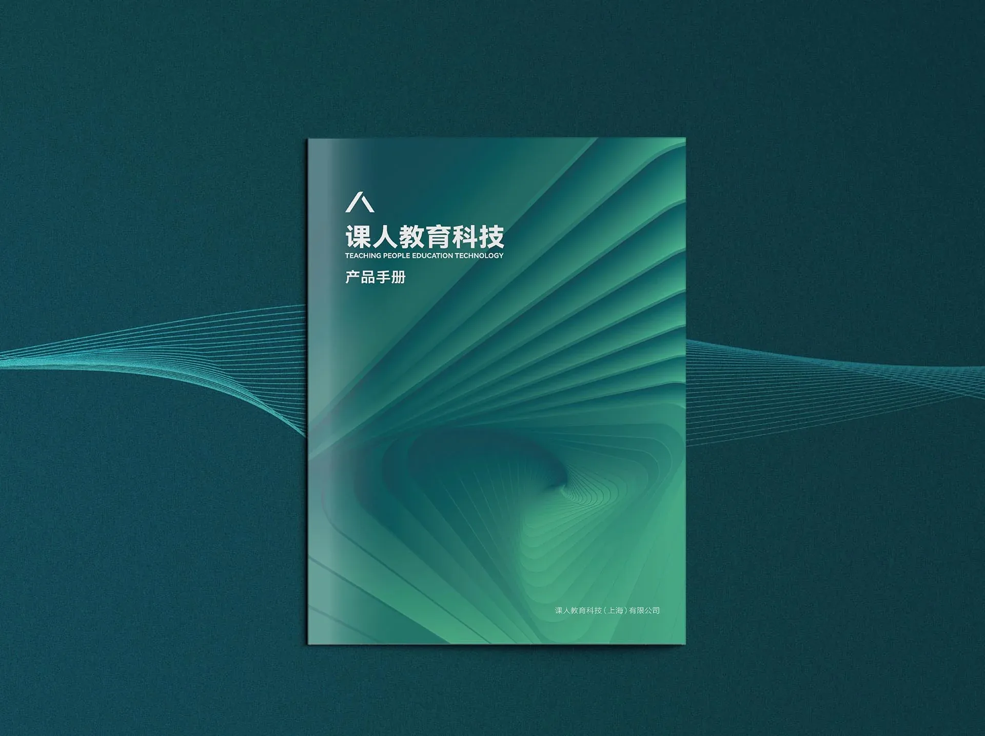 课人教育科技品牌画册主画面，设计效果图